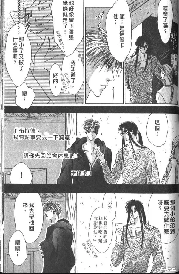 冰之魔物語,第1卷,第101张