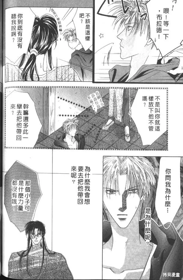 冰之魔物語,第1卷,第102张