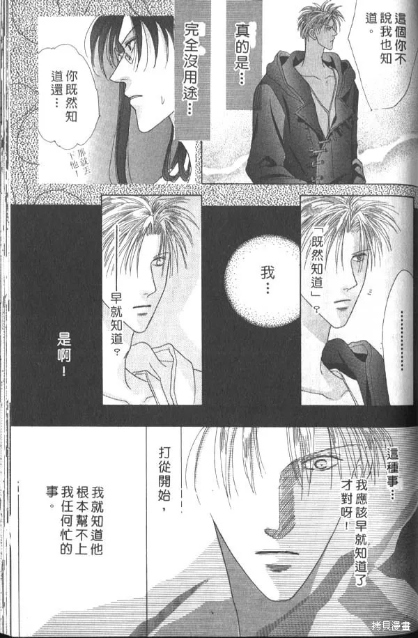 冰之魔物語,第1卷,第103张