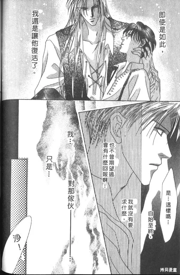冰之魔物語,第1卷,第104张