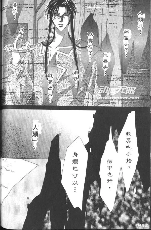 冰之魔物語,第1卷,第106张