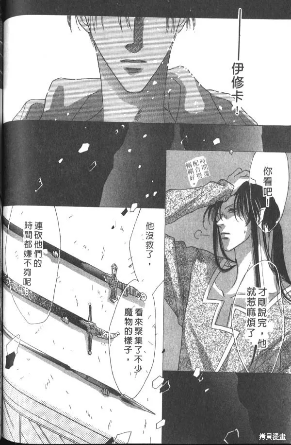 冰之魔物語,第1卷,第108张