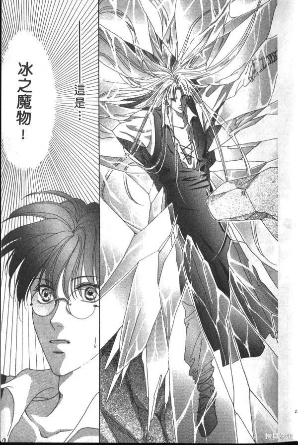 冰之魔物語,第1卷,第11张