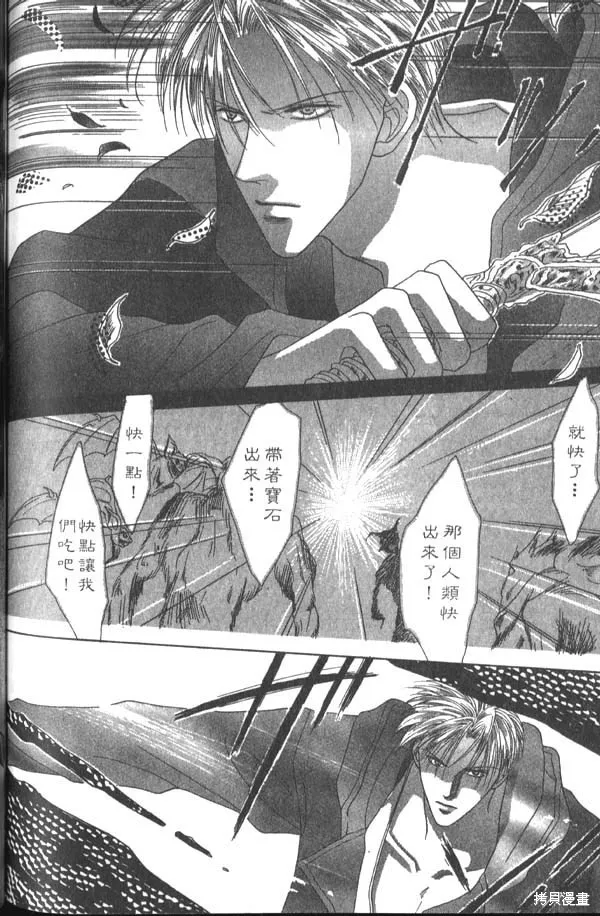 冰之魔物語,第1卷,第112张