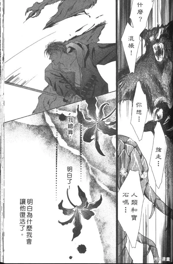 冰之魔物語,第1卷,第113张