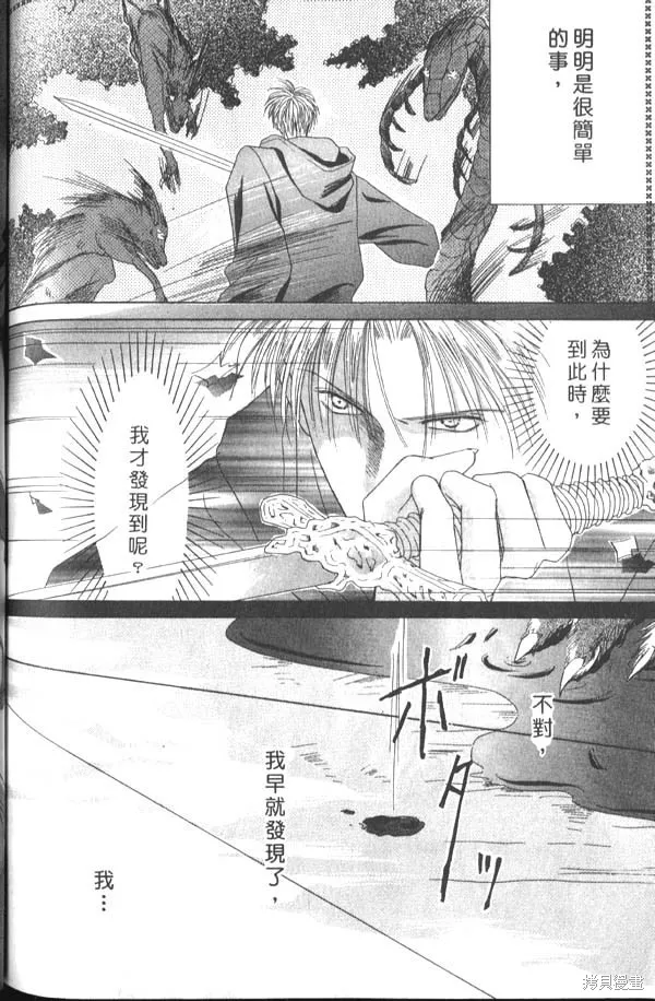 冰之魔物語,第1卷,第114张