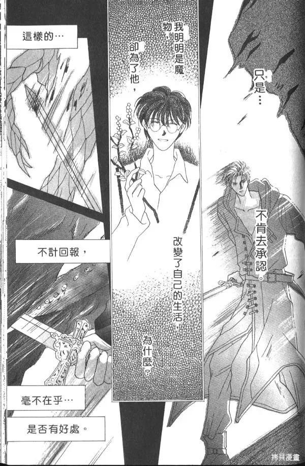 冰之魔物語,第1卷,第115张