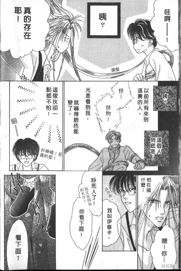 冰之魔物語,第1卷,第12张