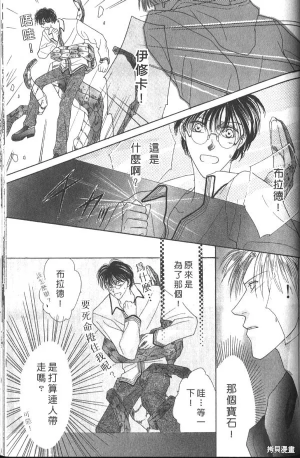 冰之魔物語,第1卷,第123张