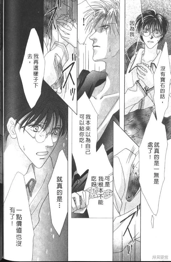冰之魔物語,第1卷,第126张