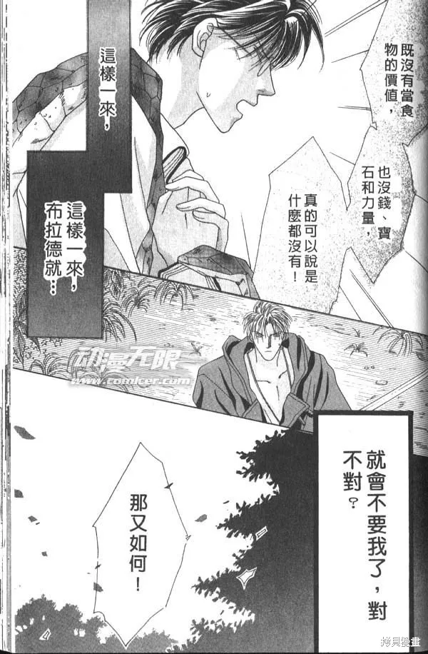 冰之魔物語,第1卷,第127张