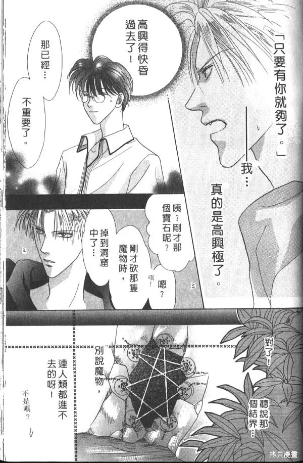 冰之魔物語,第1卷,第135张