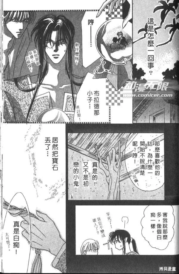 冰之魔物語,第1卷,第137张