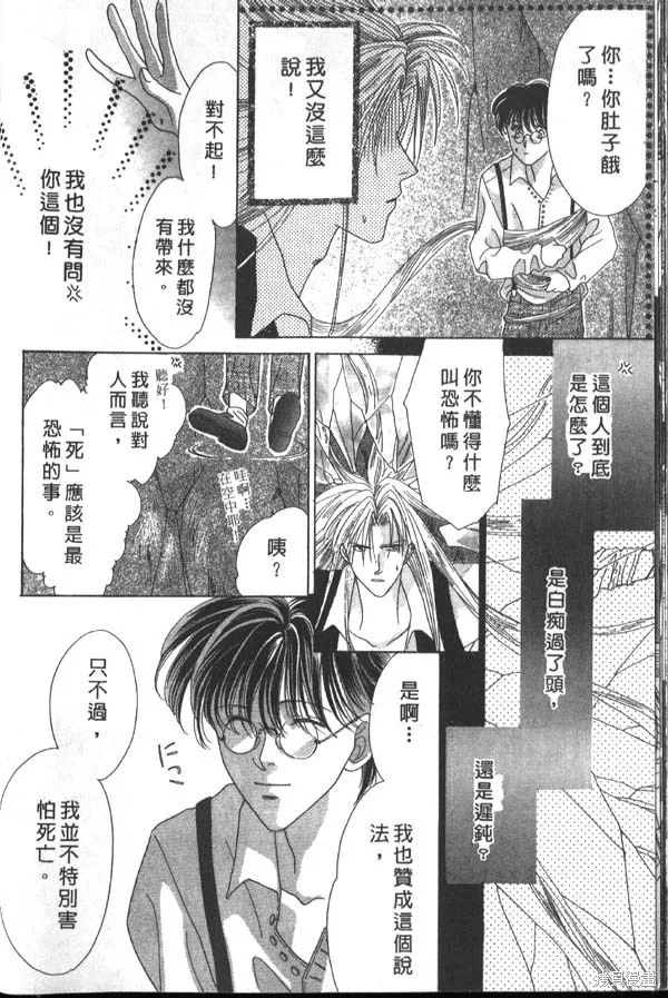 冰之魔物語,第1卷,第14张