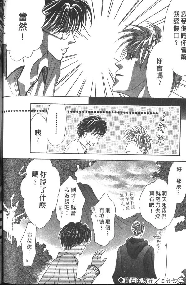 冰之魔物語,第1卷,第140张