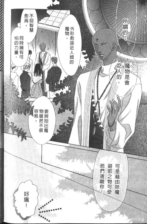 冰之魔物語,第1卷,第142张