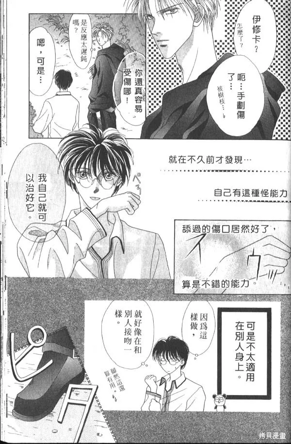 冰之魔物語,第1卷,第143张