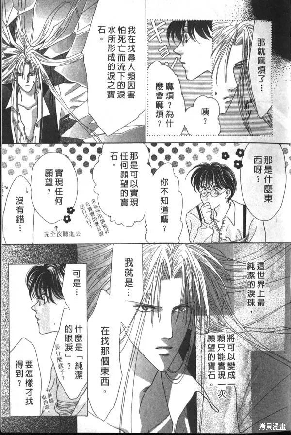 冰之魔物語,第1卷,第15张