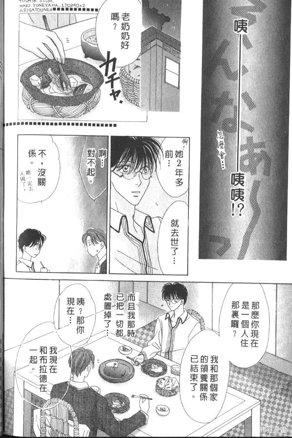 冰之魔物語,第1卷,第150张