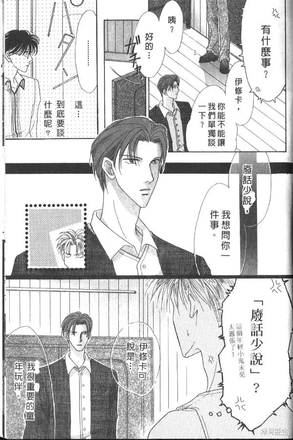冰之魔物語,第1卷,第155张