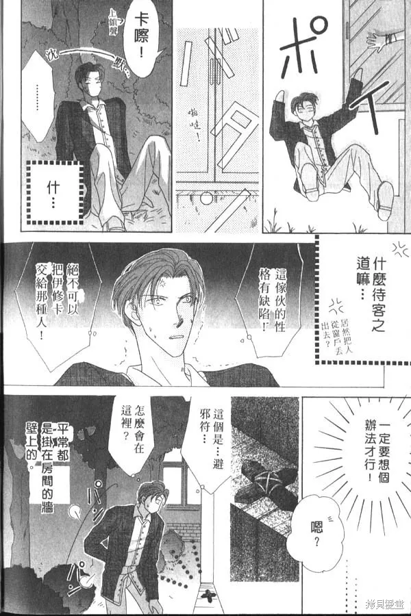 冰之魔物語,第1卷,第158张