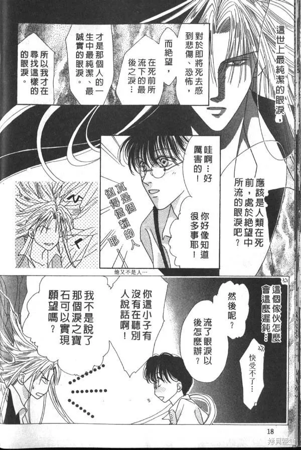 冰之魔物語,第1卷,第16张