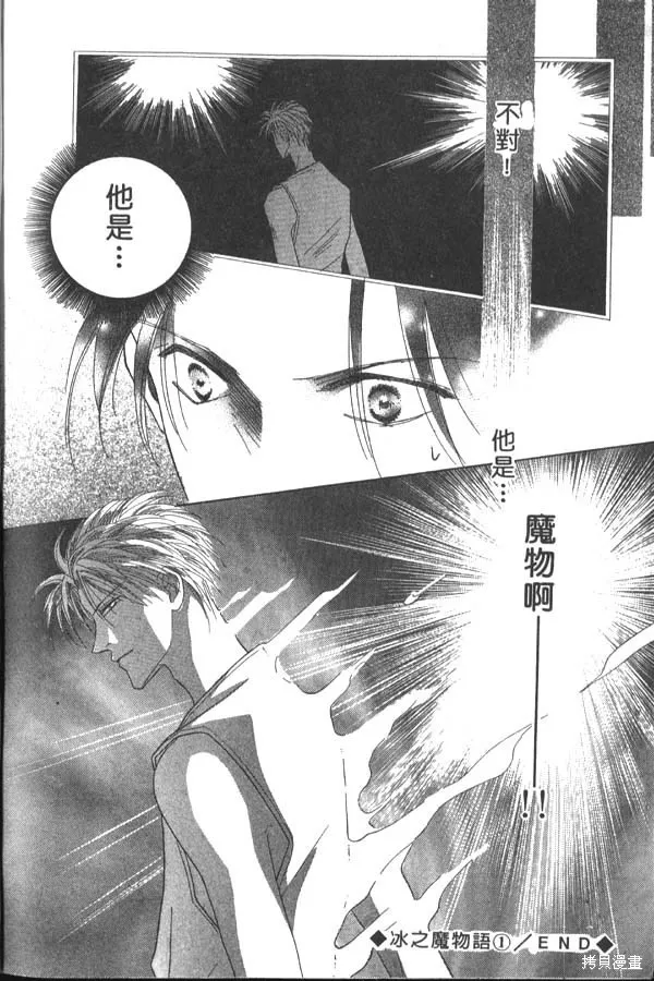冰之魔物語,第1卷,第160张