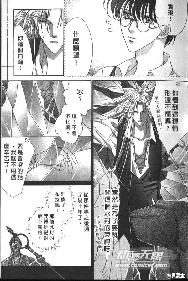 冰之魔物語,第1卷,第17张