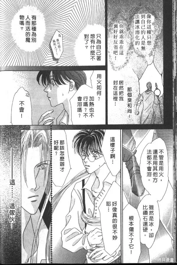 冰之魔物語,第1卷,第18张