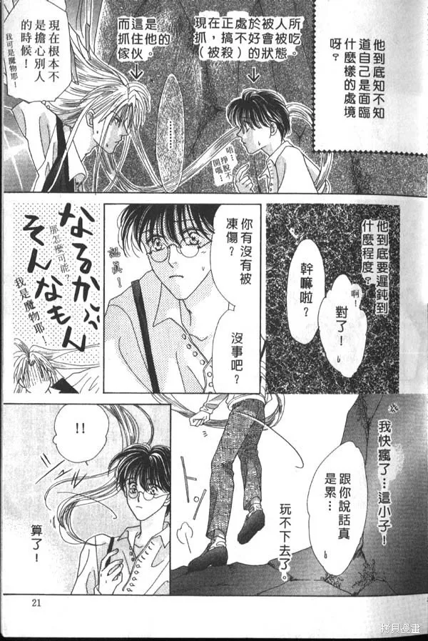 冰之魔物語,第1卷,第19张