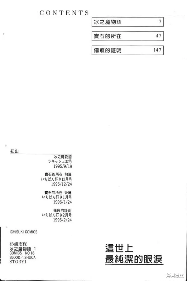冰之魔物語,第1卷,第2张