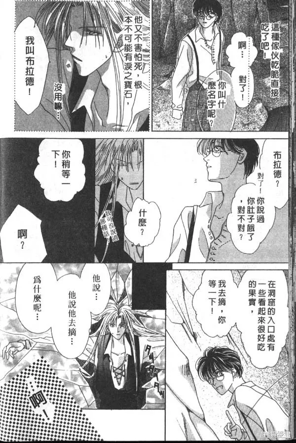 冰之魔物語,第1卷,第20张