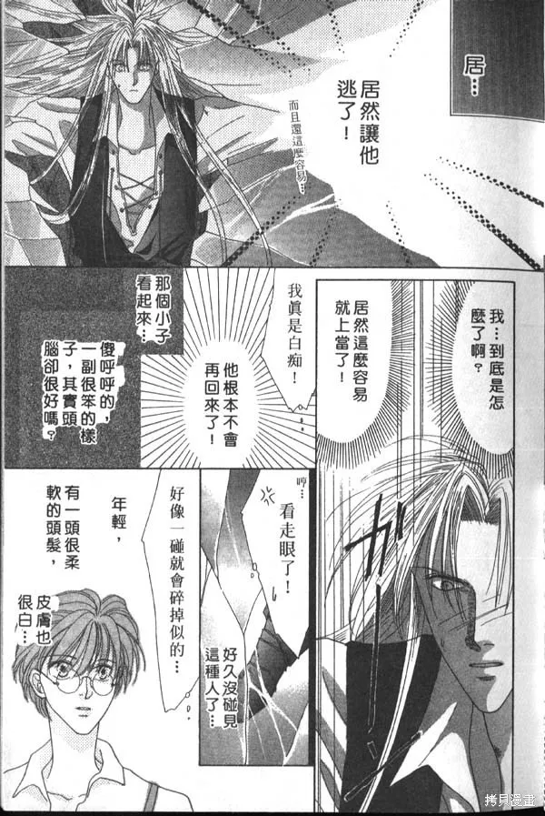 冰之魔物語,第1卷,第21张
