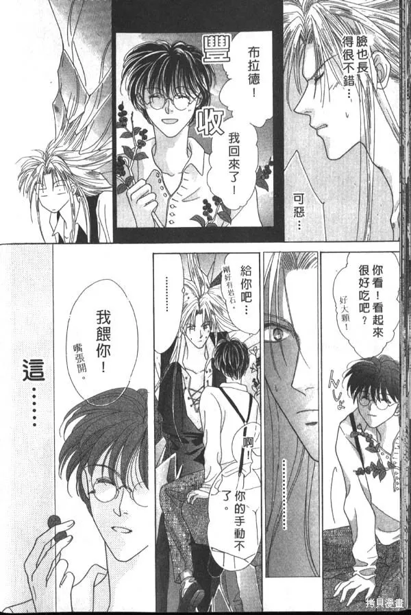 冰之魔物語,第1卷,第22张