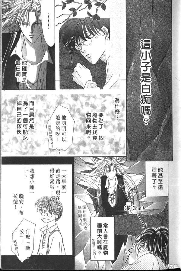 冰之魔物語,第1卷,第23张