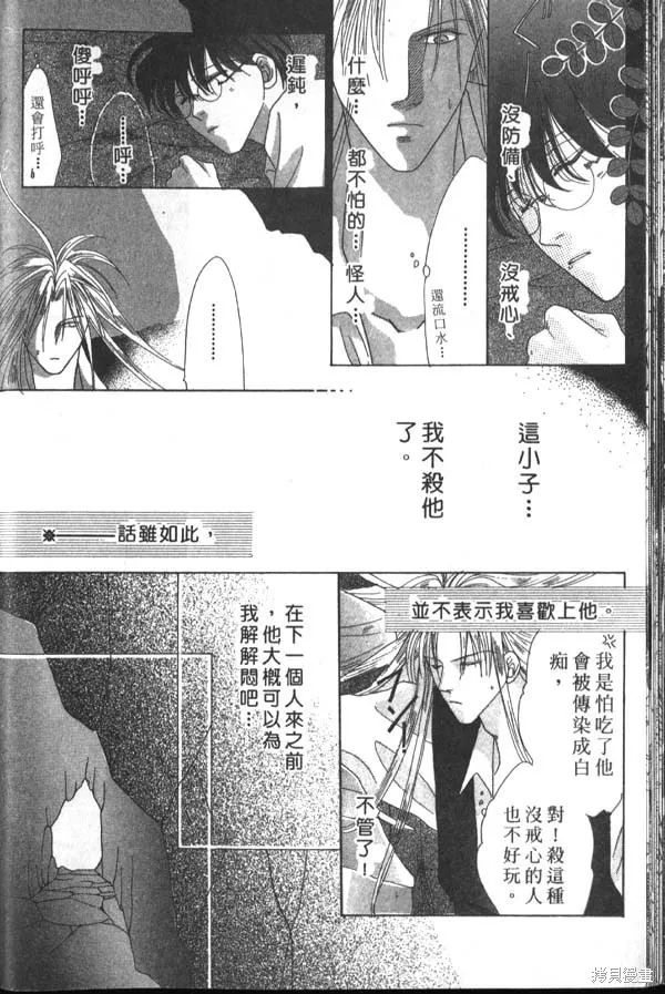 冰之魔物語,第1卷,第24张