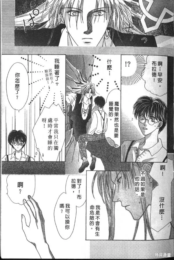 冰之魔物語,第1卷,第25张