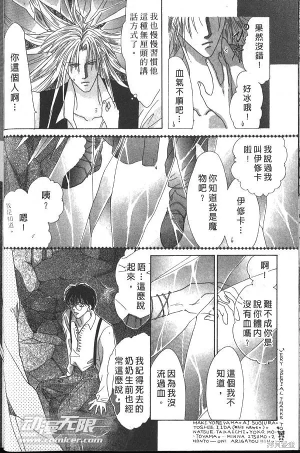 冰之魔物語,第1卷,第26张