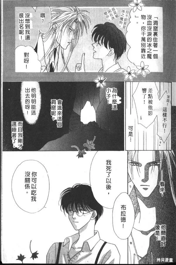 冰之魔物語,第1卷,第27张