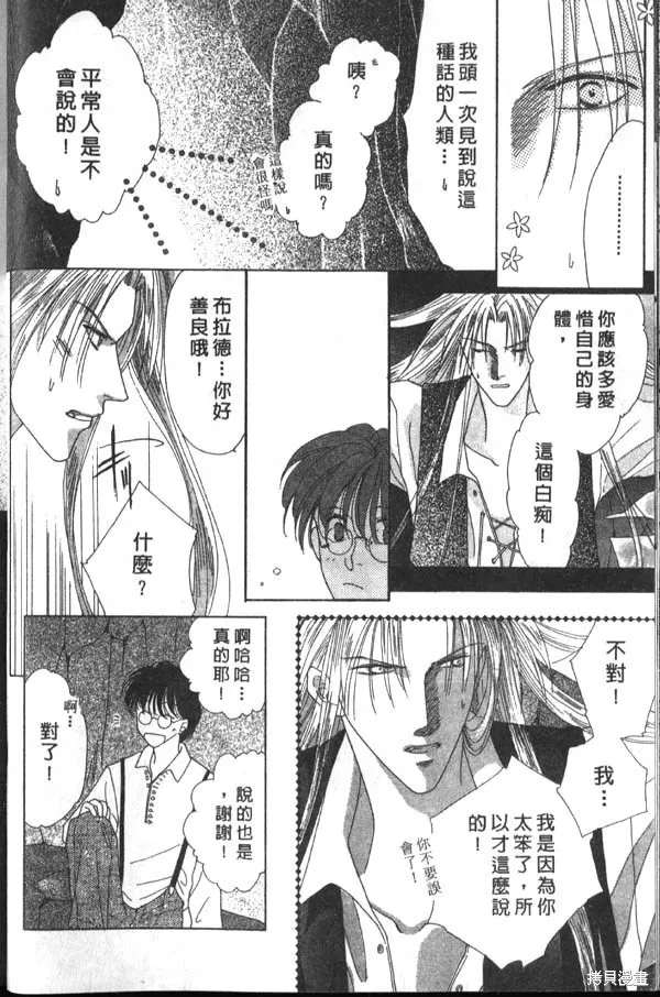 冰之魔物語,第1卷,第28张