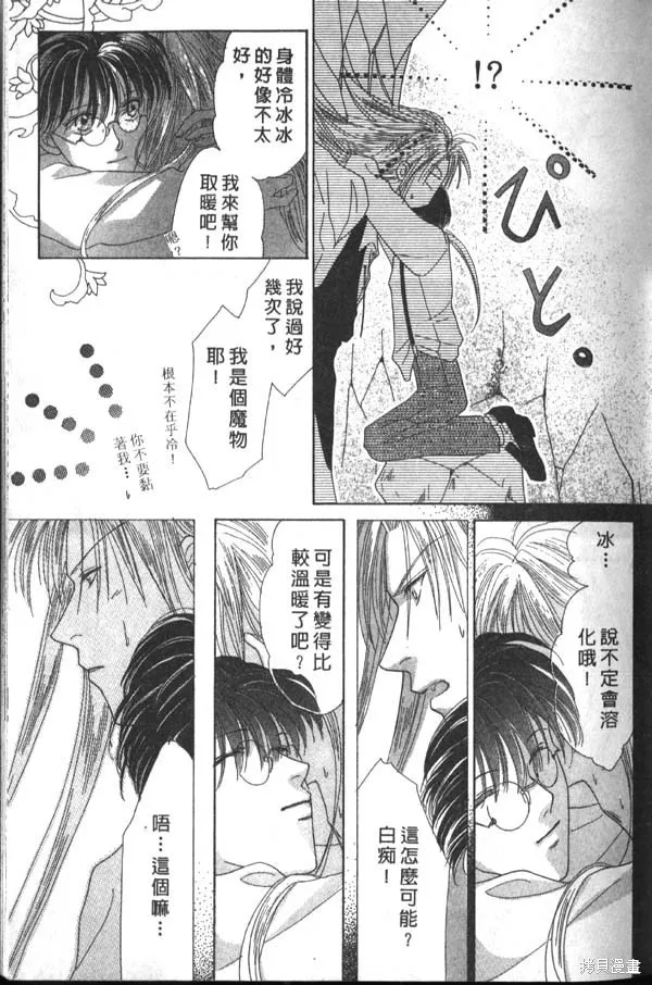 冰之魔物語,第1卷,第29张