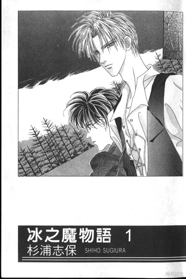 冰之魔物語,第1卷,第3张