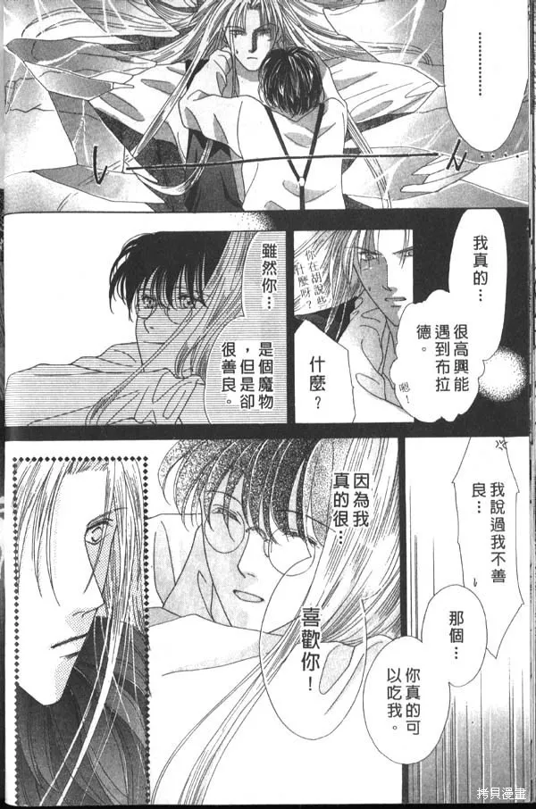 冰之魔物語,第1卷,第30张