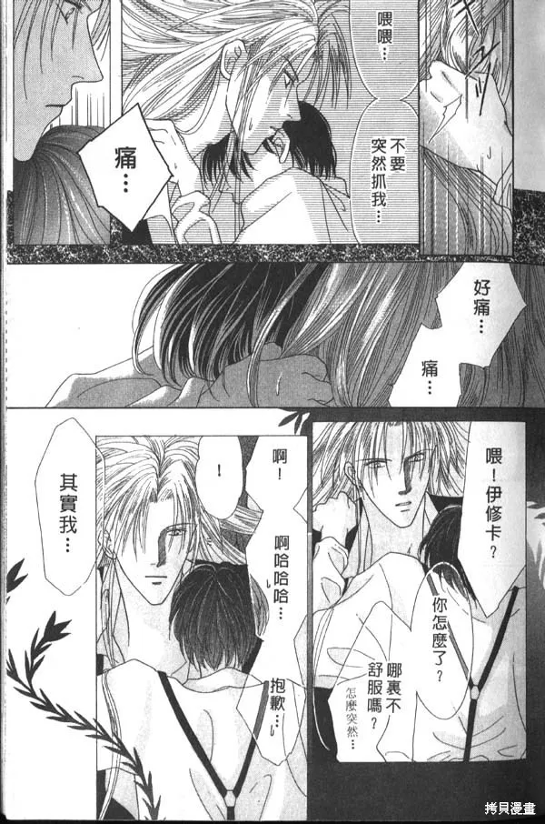冰之魔物語,第1卷,第31张