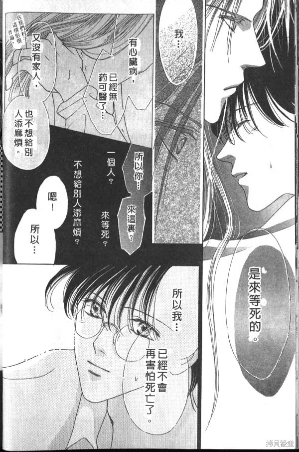 冰之魔物語,第1卷,第32张