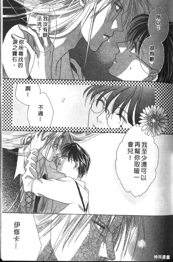 冰之魔物語,第1卷,第33张
