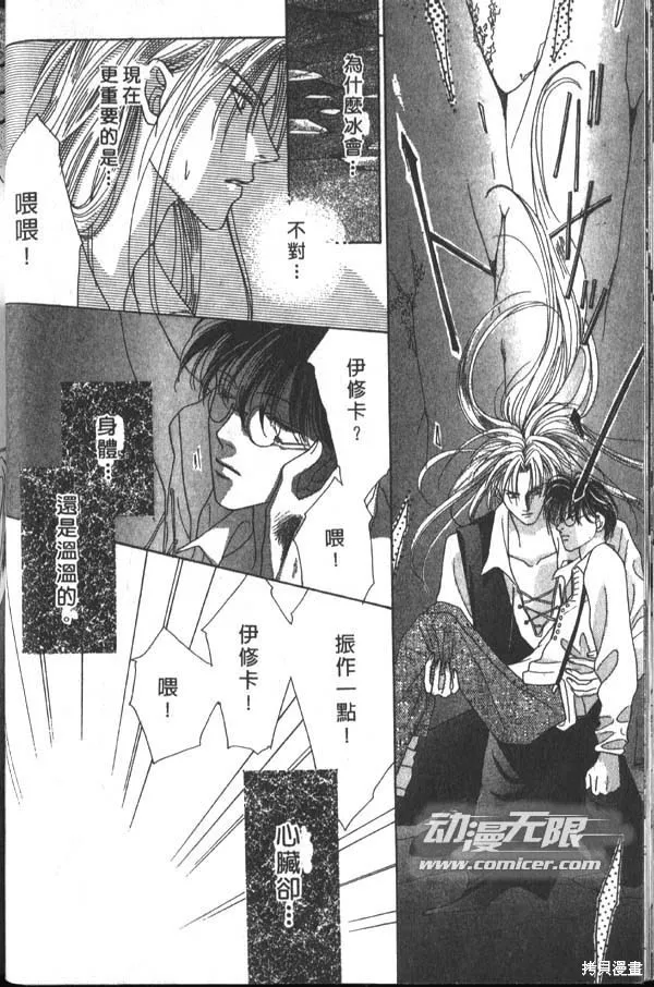 冰之魔物語,第1卷,第36张
