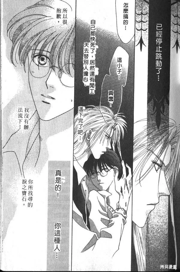 冰之魔物語,第1卷,第37张