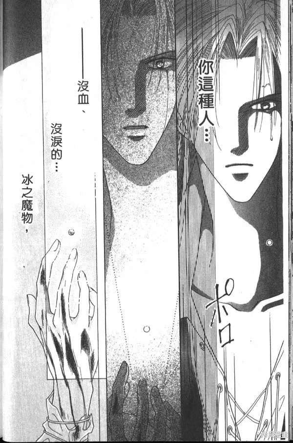 冰之魔物語,第1卷,第38张