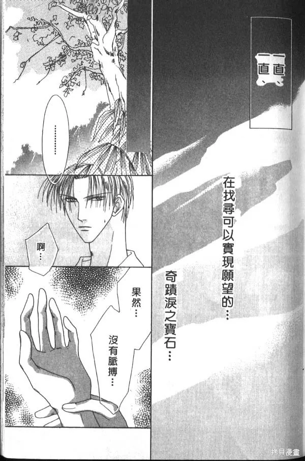 冰之魔物語,第1卷,第39张